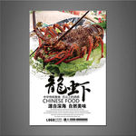 龙虾海报