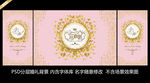 粉色婚礼