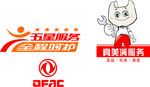 五星服务 全程呵护 东风汽车