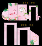 粉色婚礼