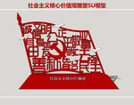 社会主义核心价值观雕塑