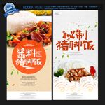 猪脚饭