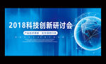 科技感企业公司会议舞台背景板