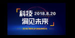 企业公司科技大会背景板