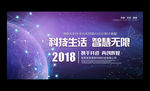 企业公司科技会议背景展板