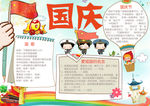 国庆节手抄报 十一小报 红旗