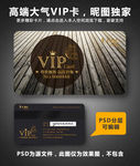 VIP卡