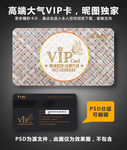 高档 VIP卡