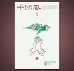 佛系中国风