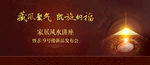 家居风水讲座罗盘