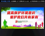 保护环境