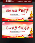同心共筑中国梦