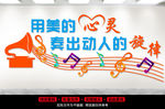 音乐教室文化墙