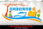 读书阅读文化墙