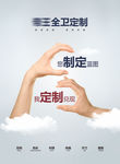 全卫 定制