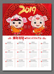 卡通猪年年历海报2019