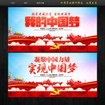 中国梦