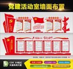 党建活动室