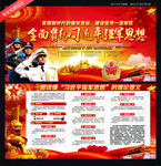 学习强军思想
