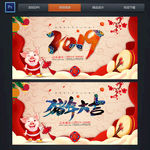 2019 猪年大吉