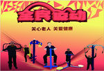 全民运动