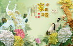 高清大气花鸟玉雕电视背景墙