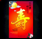 寿