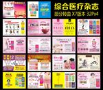 医疗综合杂志