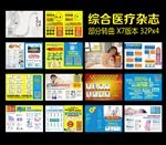 医疗杂志