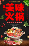 美味火锅