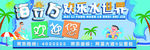水上乐园