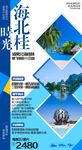 海北桂旅游