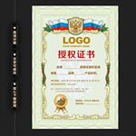 高档欧美授权证书