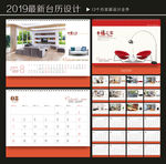2019 台历