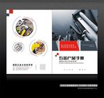 五金画册封面