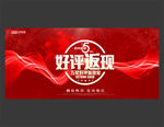 好评返现