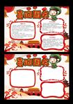 国庆手抄报 十月一手抄报