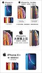 苹果XS XR 新款海报