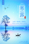 二十四节气之寒露节气展板
