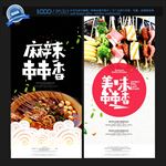 串串香