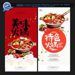 火锅