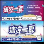 清凉一夏