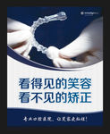 隐形矫正海报