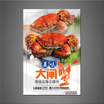大闸蟹海报