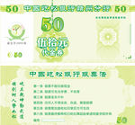 代金券 人民币