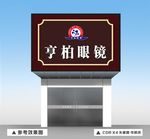 招牌效果图