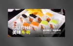 寿司海报
