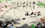 渔人家背景墙