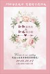 婚礼