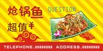 炝锅鱼